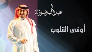 عبدالمجيد عبدالله  أوفى القلوب  2012 [upl. by Nede70]