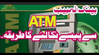 How To Use Bank Al habib ATMHow to check balanceHow to mini statement check through ATM machine [upl. by Sarat]