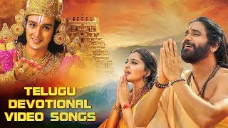 Best Telugu Devotional Songs of 2017  Telugu Devotional Video Songs  Nagarjuna Anushka Shetty [upl. by Suirauqram34]