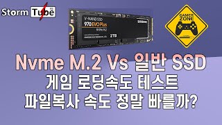 Nvme M2 VS SSD 게임 로딩 속도와 복사속도 차이 삼성 970 EVO 벤치 구매할 가치가 있을까 [upl. by Kovacs]