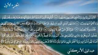 ღ Sourate Al Baqarah complète en arabe ღ Qurān  Coran عبدالولي الأركاني [upl. by Annayi]