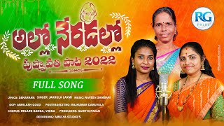 Allo Neradallo Song  Puspavathi Songs  Matured Function Telugu Songs  Relare Ganga Songs [upl. by Nawotna]