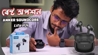 Anker Soundcore Life P2i Review । আরেকটি বেস্ট অপশন  🥰😎😍 [upl. by Snehpets]