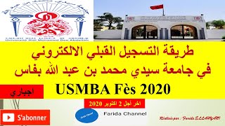 Inscription USMBA Fès 2020 طريقة التسجيل القبلي الالكتروني في جامعة سيدي محمد بن عبد الله بفاس [upl. by Mailliwnhoj]