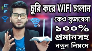 পাসওয়ার্ড ছাড়া WiFi কানেক্ট করুন  How To Connect WiFi Without Password  WiFi Router Tips 2022 [upl. by Arikehs432]