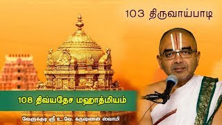 103 Thiruvaipadi Gokulam  108 divyadesam Intruduction [upl. by Willie]