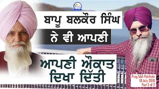 Balkaur Singh ਨੇ ਵੀ ਆਪਣੀ ਔਕਾਤ ਦਿਖਾ ਦਿੱਤੀ  1872018  Harnek Singh Newzealand [upl. by Southworth]