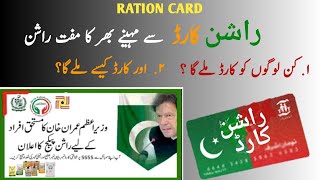 Rashan Card  How To Apply For Rashan Card  New Rashan Card For People OF Pakistan [upl. by Fihsak922]