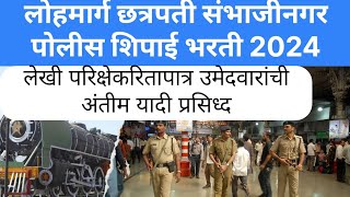 Chhatrapati Sambhaji Nagar Lohmarg Police Recruitment 2024 For written examination candidates list [upl. by Trubow213]