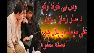 Rj Mudassar ZamanRj Haider Ali Mohmand and Bilal jan سندره د مدثر زمان ، حیدر علی مومند او بلال جان [upl. by Maia]