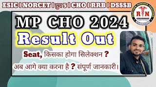 MP CHO Result Out  CCH Result  अब आगे क्या   Selection Nursing Coaching Khargone  Sudheer Sir [upl. by Aivon]