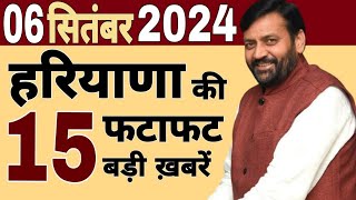 Haryana news  Haryana news live haryana cm news  हरियाणा फटाफट ख़बरें  3 September 2024 haryana [upl. by Stewart]