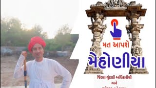 મત આપશે મેહોણીયા  જિલ્લા ચૂંટણી અધિકારીશ્રી અને કલેકટરશ્રી મહેસાણા deshkaform ceo ceogujarat [upl. by Anahc615]