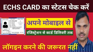 ECHS Card Status Kaise Check Kare  How to check echs card status  echs [upl. by Chen248]