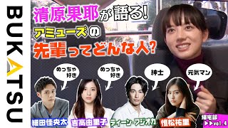 【清原果耶 帰宅部】4 吉高由里子を「好き」と言い続けたらある日…（最後に新部員発表も！） [upl. by Worsham141]