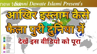 DHEKHO KAISE FAILA HAMARA ISLAM  Sayyed Aminul Qadri  SDI CHANNEL [upl. by Nightingale561]