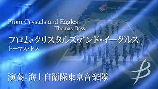 【フル音源】フロム･クリスタルズ･アンド･イーグルス／トーマス・ドス／From Crystals and Eagles／Thomas Doss 187512010M [upl. by Mack585]