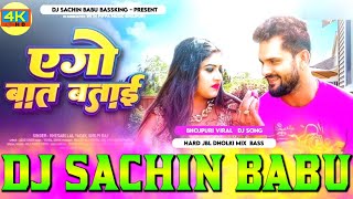 Ago Baat Batai Ta Batawe Debu Ka Kahesari Lal Yadav Hard Vibration Mixx Dj Sachin Babu BassKing [upl. by Noxin]