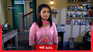 Joba  জবা  EP 302  Joba  Dolly Johur  Rezmin Satu  Sohan Khan  Bangla Natok 2024  DeeptoTV [upl. by Aiuqet]