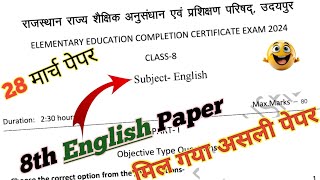 English Paper Class 8th Board Exam Paper 2024  कक्षा 8 अंग्रेजी का पेपर बोर्ड परीक्षा पेपर 2024 [upl. by Lanam246]