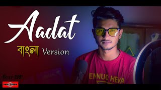 Aadat BANGLA VERSION  Juda Hoke Bhi  New bangla Song 2021  Hindi Song Bangla  Huge Studio [upl. by Danieu]