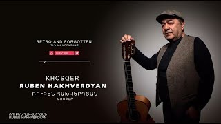 Ruben Hakhverdyan  Khosqer  Ռուբեն Հախվերդյան  Խոսքեր [upl. by Yobybab]