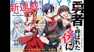 Manga Rec Yuusha To Yobareta Nochi Ni  The Man Called a Hero Will Start a Family [upl. by Kort]