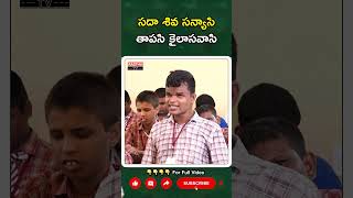 సదాశివ సన్యాసి  Khaleja Movie Songs  Rahman Singer youtubeshorts trendingshorts trending [upl. by Afatsom305]