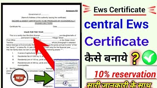 central ews certificate kaise banaye how to make central ews certificate offline  ews ssc format [upl. by Marinelli394]