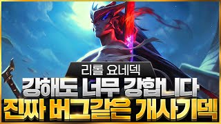 【롤토체스 강의】나오면 무조건 하세요 말도 안되는 위력을 보여주는 최강 리롤덱 암영요네덱 핵심공략 롤토체스 시즌11 티어덱 1티어 챌린저 구루루 롤체 초보자 강의 3성 케인 [upl. by Aneled289]