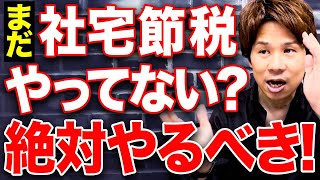 【完全解説】福利厚生の全てがわかる！それ、経費として計上できます！誰も教えてくれない今すぐやるべき福利厚生20選！【保存版】 [upl. by Brause]