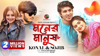 Moner Manush  Full Song  Sojib Das ft Konal  Tawsif Mahbub amp Keya Payel  CINEMAWALA Music [upl. by Kitti537]