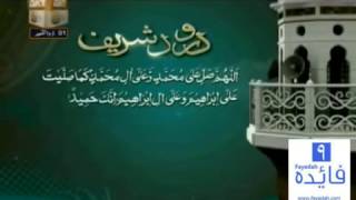 Darood Sharif Durood e Ibrahimi 100 times with Urdu Translation فائدہ فائدة Fayedahcom [upl. by Neerod941]