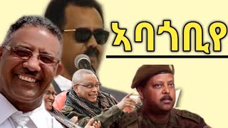 Eritrea  ኣባጎቢየ  Wedi Tukul Abagobye  Werar Weyane ወራር ወያነ TPLF [upl. by Ecirtemed449]