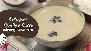 Kolhapuri Pandhra Rassa  कोल्हापूरी पांढरा रस्सा  Sanjeev Kapoor Khazana [upl. by Cohl]