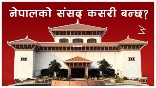 Federal Legislature of Nepal  व्यवस्थापिका  Parliament Explained  ep1 [upl. by Haley935]