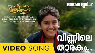 Vinnile Tharakam Video Song Philips and the Monkey Pen  Arun Alat Jayasurya  Rahul Subrahmanian [upl. by Aleirbag]