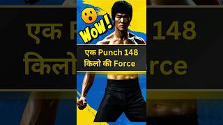 Bruce Lee  एक Punch 148 किलो की Force shorts brucelee facts [upl. by Behah]