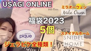 【ジェラピケ全種類＋ミラオーウェン＋スナイデルホーム】福袋界の最遅開封担当です！！！よろしく！！！！！【福袋2023】 [upl. by Ailalue762]