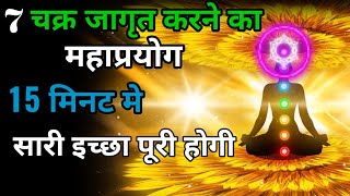 7 Chakra  7 chakra meditation  7 chakra Active meditation  7 चक्र  chakrameditation [upl. by Etnud]