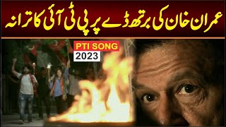 PTI SONG 2023  Wadi ye hamari hai  Imran khan SONG Released  Happy Birthday Imran khan [upl. by Ydnew364]