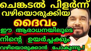 ചെങ്കടൽ പിളർന്ന് വഴിയൊരുക്കിയ ദൈവം ഈ ആരാധനയിലൂടെ നിന്റെ ഉയർച്ചക്കും വഴിയൊരുക്കുംKreupasanam mathavu [upl. by Ahsilav261]