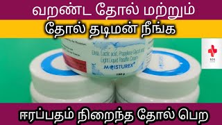 Moisturex Cream uses And Full Details In Tamil  Venusia  Xerina  தோலின் வறண்ட பகுதி சரியாக [upl. by Mook6]