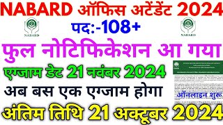 NABARD Office Attendant 108 Permanent Vacancy Full Notification 2024 [upl. by Aruon]