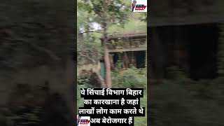 एक समय ये कारखाना हुआ करता था अब जंगल है  Up24news [upl. by Ahsienot]