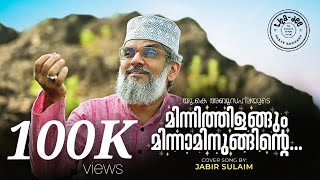 MINNITHILANGUM MINNAMINUNGINTE മിന്നിത്തിളങ്ങും  JABIR SULAIM NEW SONG COVER [upl. by Berwick]