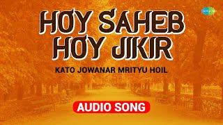 Hoy Saheb Hoy Jikir  Dr Bhupen Hazarika  Mohammed Rafi  Assamese Song  অসমীয়াগা [upl. by Hepsoj]