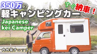 【2021年新発売】家族で車中泊できる軽キャンピングカー！JP STAR Happy 1 徹底レビュー【内外装チェック編】 [upl. by Googins]