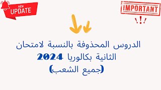 هام جديد الإطار المرجعي لمادة الانجليزية لسنة 2024 جميع الشعب الدروس لي عندكم في الوطني باك 2024 [upl. by Koziarz]