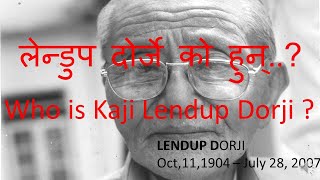 who is lendup dorji  लेन्डुप दोर्जे को हुन् [upl. by Nerhe]